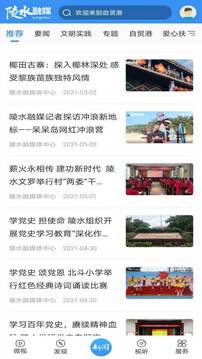 陵水融媒截圖