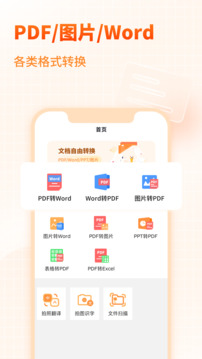 PDF文檔轉(zhuǎn)換助手截圖