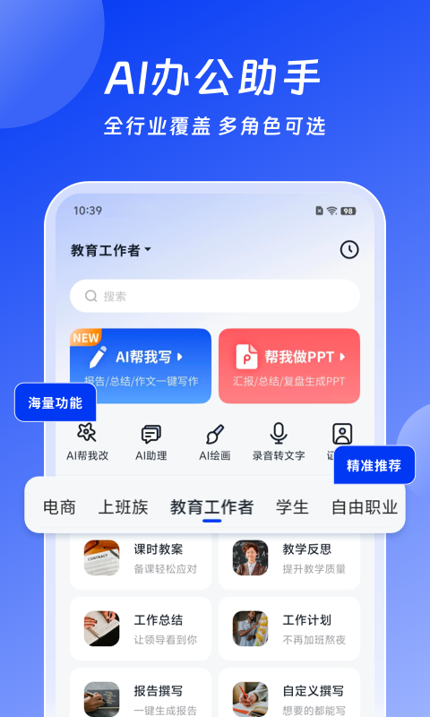 小智辦公助手截圖預(yù)覽