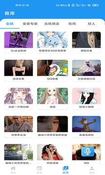 千變語音截圖