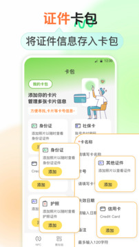 NFC鑰匙截圖