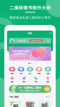二維碼情書制作大師軟件截圖