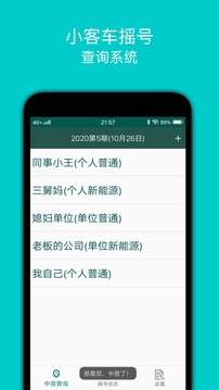 小客車搖號(hào)截圖