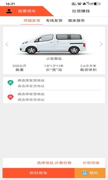 貨運(yùn)多截圖