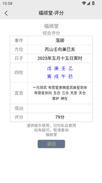福順堂應(yīng)用截圖