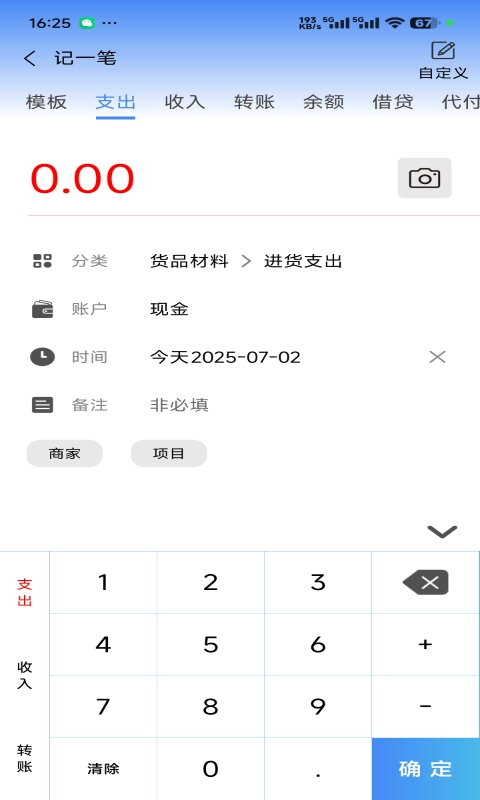 記賬羊截圖預(yù)覽