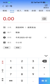 記賬羊截圖