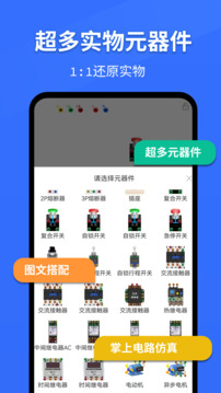 電工仿真軟件截圖