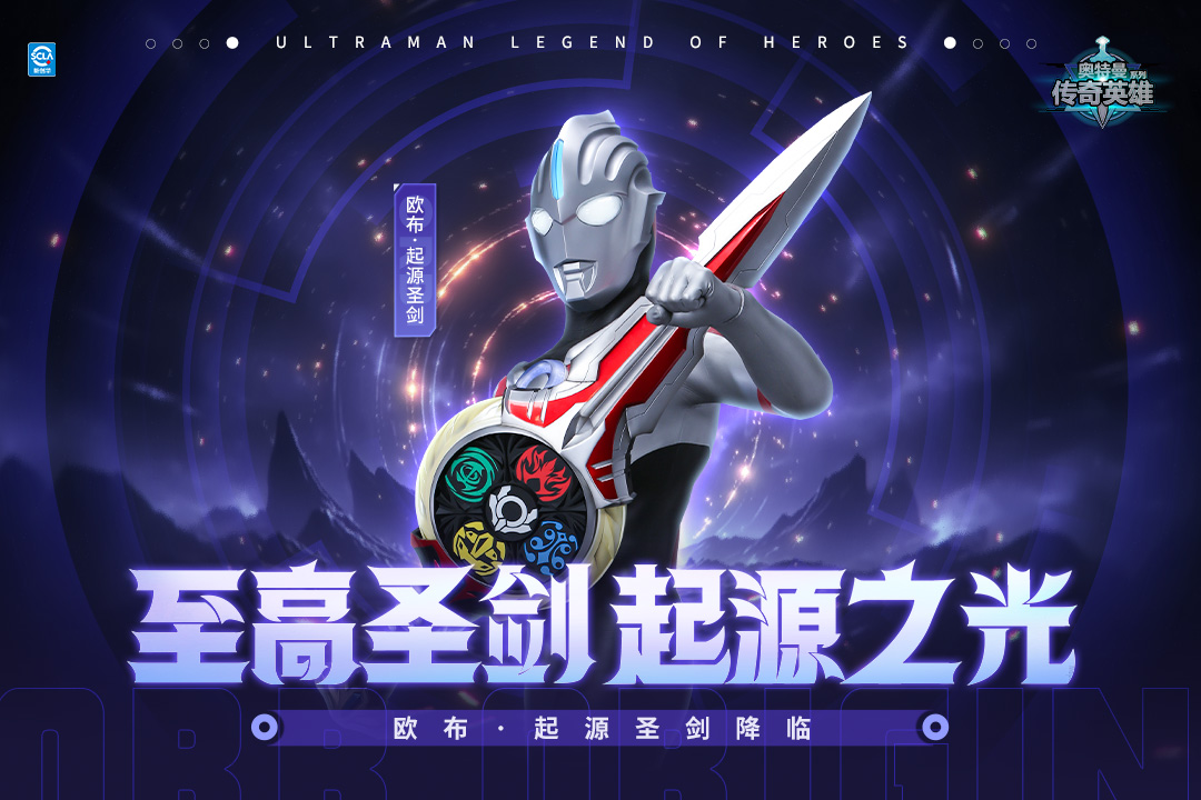 奧特曼傳奇英雄截圖預(yù)覽