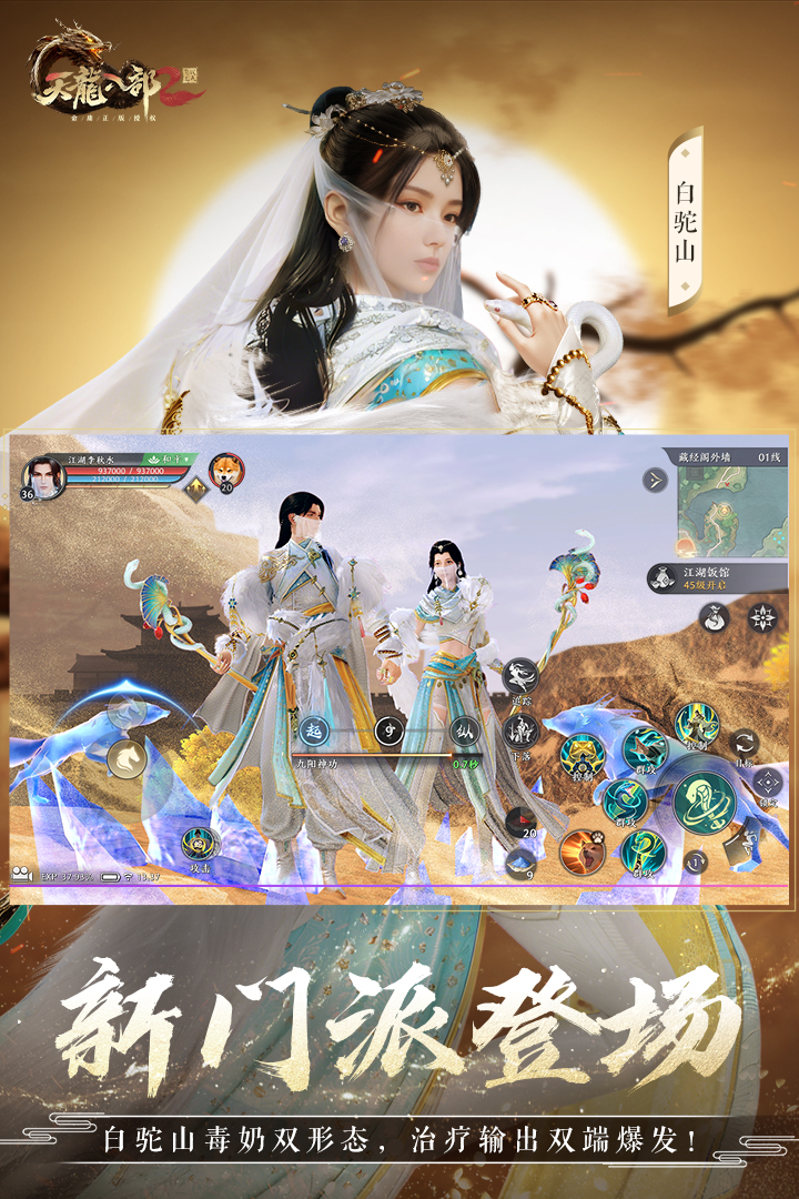 天龍八部2：飛龍戰(zhàn)天截圖預(yù)覽