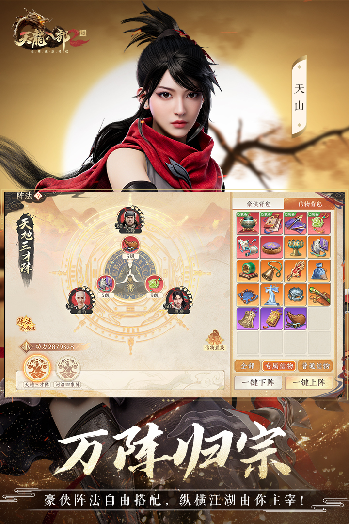 天龍八部2：飛龍戰(zhàn)天截圖預(yù)覽