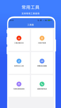車牌管家截圖
