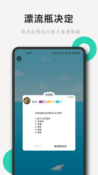 簡單做決定截圖