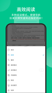 福昕PDF閱讀器截圖