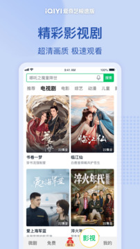 愛奇藝極速版截圖