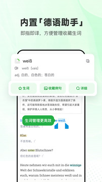每日德語(yǔ)聽(tīng)力截圖