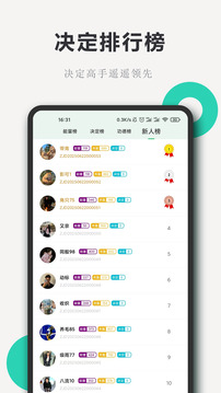 簡單做決定截圖