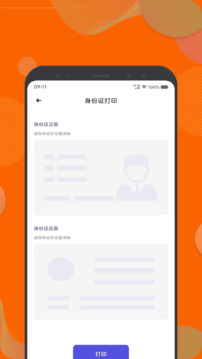 去打印截圖