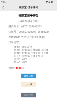 福順堂應(yīng)用截圖