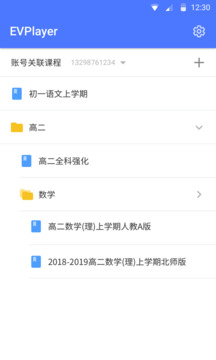 EVPlayer2截圖