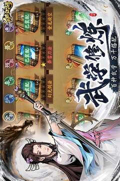 自在江湖截圖
