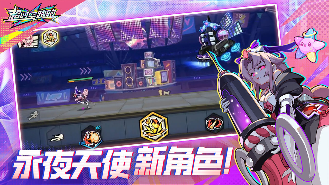 超時空跑跑截圖預(yù)覽