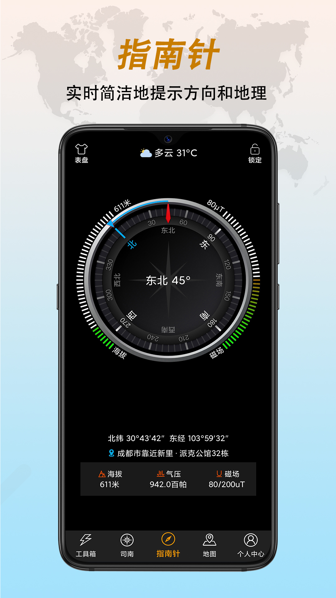 指南針截圖預(yù)覽