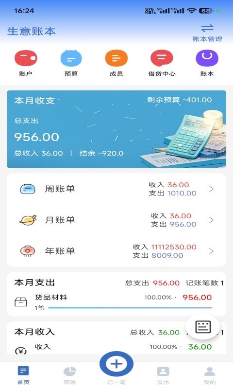 記賬羊截圖預(yù)覽