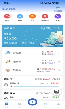 記賬羊截圖