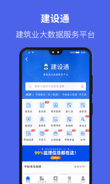 建設通截圖