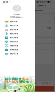貨運(yùn)多截圖