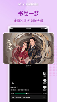 愛奇藝極速版截圖