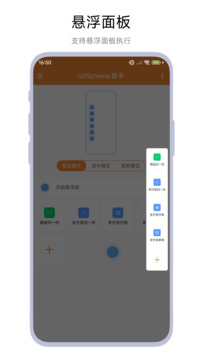 UrlScheme助手截圖