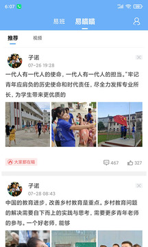 易班截圖