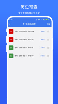 車牌管家截圖