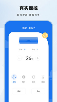 智能遙控截圖