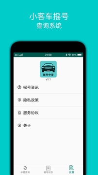 小客車搖號(hào)截圖