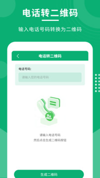 二維碼情書制作大師軟件截圖
