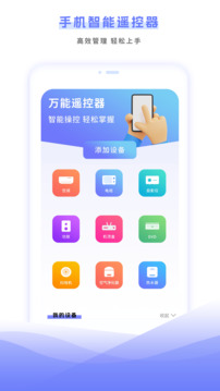 空調(diào)智能遙控器截圖