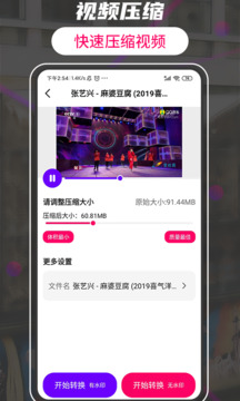 格式轉(zhuǎn)換視頻助手截圖
