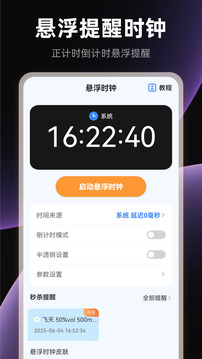 桌面全屏?xí)r鐘截圖