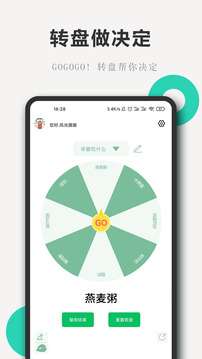 簡單做決定截圖