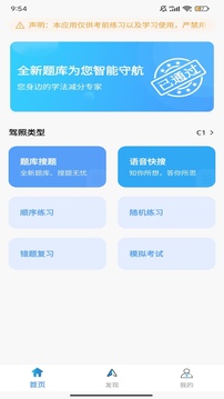 AI學(xué)法減分截圖