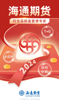 海通期貨期海通行截圖