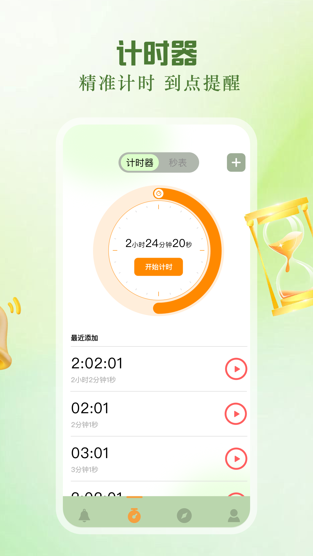 手機(jī)鬧鐘助手截圖預(yù)覽