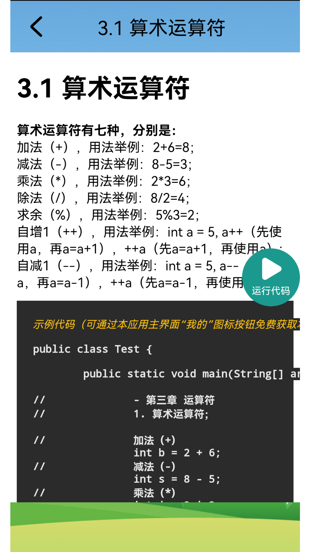 应用截图3预览