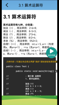 Java語言學(xué)習(xí)截圖