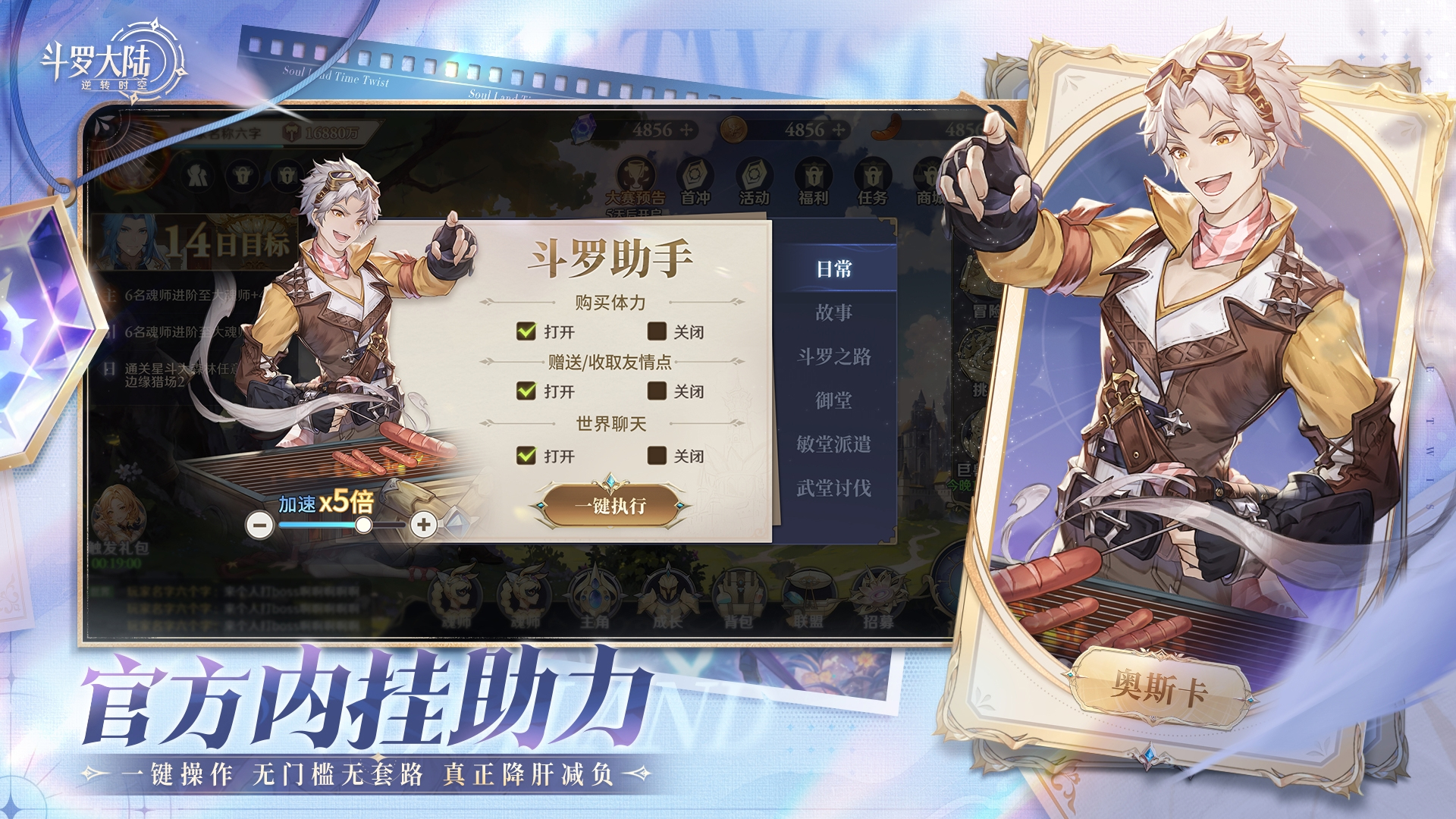 斗羅大陸：逆轉(zhuǎn)時空截圖預(yù)覽