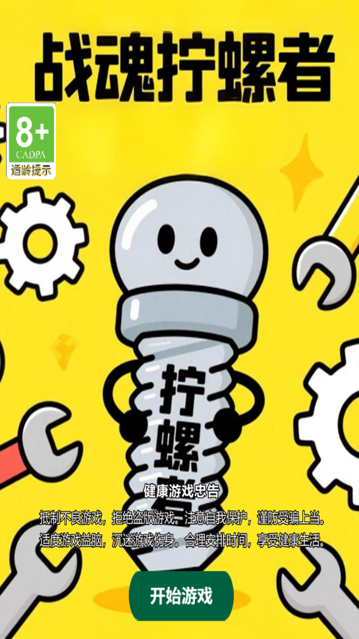 戰(zhàn)魂擰螺者截圖預覽