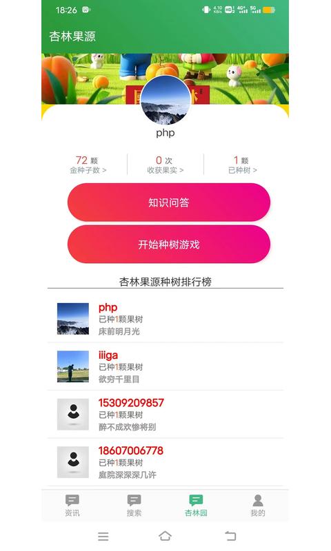 杏林果源截圖預(yù)覽